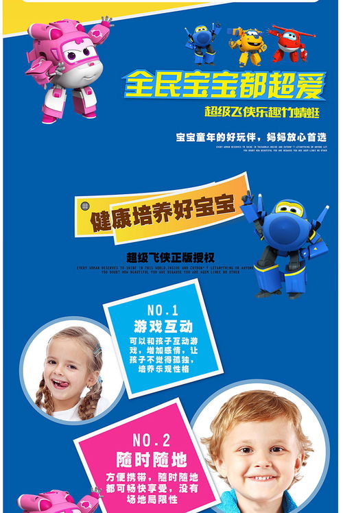 《超級飛俠樂迪竹蜻蜓 寓教于樂，讓童年夢想起飛》